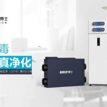 BRI呼博士，新風(fēng)領(lǐng)域奇兵，從根源拒絕空氣污染！
