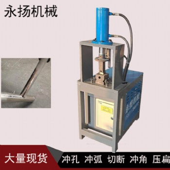 河北液壓切斷沖孔機(jī) 鍍鋅方管液壓沖孔機(jī)