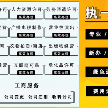 影視傳媒公司資質(zhì)辦理 現(xiàn)成廣播電視經(jīng)營(yíng)許可轉(zhuǎn)讓
