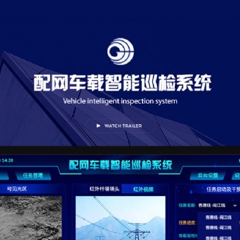 小溪暢流開發(fā)案例---國(guó)網(wǎng)智能巡檢系統(tǒng)