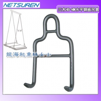 3噸HB-NW水平鋼板吊具安全系數(shù)高壽命可達(dá)約5年