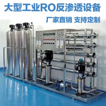 唐山純凈水設(shè)備桶裝水設(shè)備水處理設(shè)備生產(chǎn)廠家