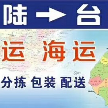 大陸到臺灣電商物流專線，支持一件代發