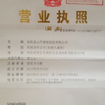 保定山丹高質量勞保工裝