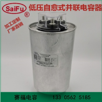 賽福BSMJS0.4-200-3自愈式低壓并聯電力電容器 啟動電容