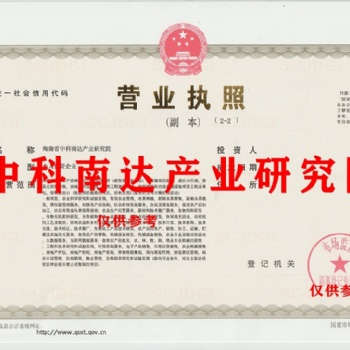 轉(zhuǎn)讓中科南達(dá)產(chǎn)業(yè)研究院