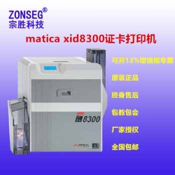 matica xid8300 證卡打印機瑪迪卡打印機Matica制卡機