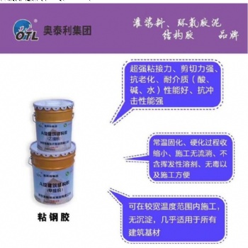 供應(yīng)奧泰利粘鋼植筋封縫膠多省多倉廠家發(fā)貨