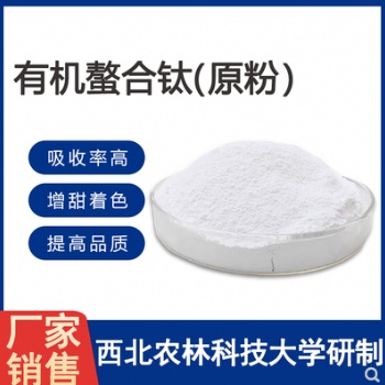 供應(yīng)有機螯合鈦粉原粉螯合鈦葉面肥螯合鈦肥料促進