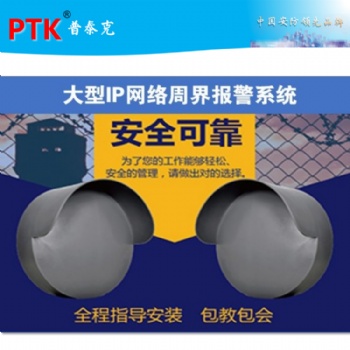 微波對射周界入侵報警系統，周界雷達安防報警系統