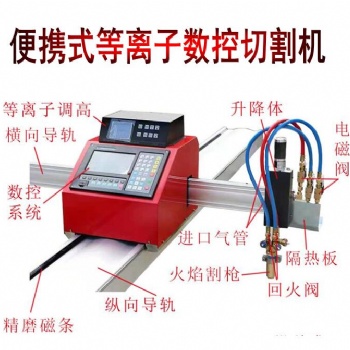 便攜式等離子火焰切割機(jī)小蜜蜂火焰切割機(jī)JKBX-1540數(shù)控切割機(jī)