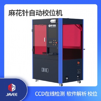 江西嘉宇智能麻花針檢測(cè)校位機(jī)