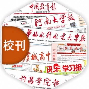 對開/四開大學(xué)報紙印刷廠