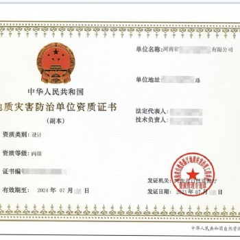 地質災害防治設計資質考核業(yè)績需要回函嗎