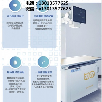 獸用X射線機(jī)高清高配高頻X光機(jī)也叫做動(dòng)物X射線機(jī)或者寵物X光機(jī)