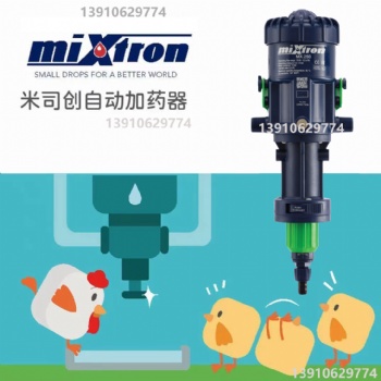 Mixtron | 米司創Mixtron 施肥泵 、脫模劑混配器 、液稀釋器
