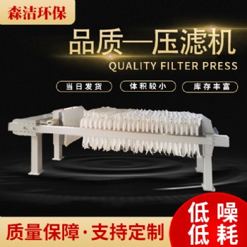石材分離廂式壓濾機(jī)工業(yè)尾礦污泥脫水處理設(shè)備
