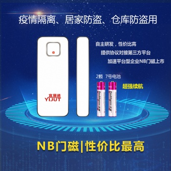 NB物聯(lián)網(wǎng)門(mén)磁報(bào)警探測(cè)器生產(chǎn)廠(chǎng)家