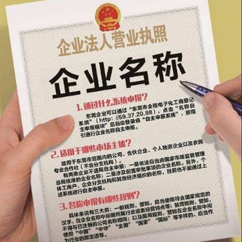 貴州公司營(yíng)業(yè)執(zhí)照代辦理 貴陽(yáng)工商異常處理解非 可提供地地址注冊(cè)