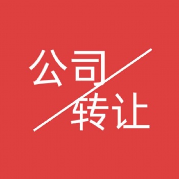 轉(zhuǎn)讓華南字號(hào)研究院停批