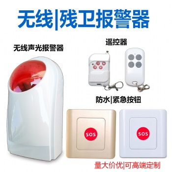 養(yǎng)老院獨(dú)立聲光報(bào)警器-無線防水聲光報(bào)警器