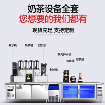 成都奶茶原料設備批發(fā),奶茶加盟培訓