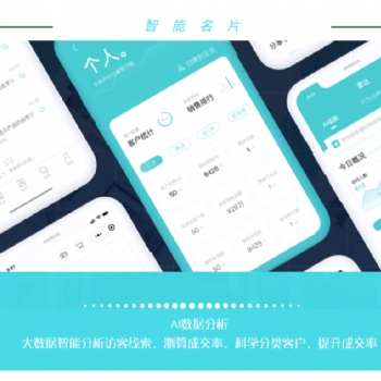 壹脈銷(xiāo)客智能名片系統(tǒng)的這四大點(diǎn)營(yíng)銷(xiāo)功能
