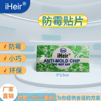艾浩爾iheir-Dc.odorban不干膠防霉片錢包鞋子家具長效環保