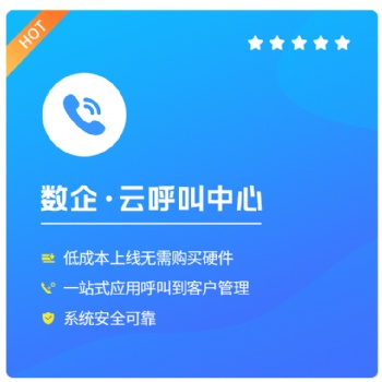 八度數(shù)企電話外呼系統(tǒng)，高頻無(wú)憂