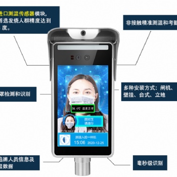 重慶智能人臉識別測溫健康碼讀取一體機(jī)非接觸全自動高精度熱成像測溫機(jī)器人