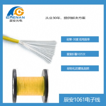 辰安光電ul1061半硬質(zhì)PVC電子線家用電器引出線規(guī)格齊全 支持定制