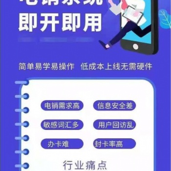 數企外呼系統(tǒng)，解決電銷封卡封號問題，支持電腦跟手機端撥打