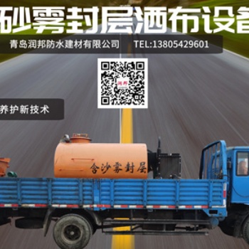 青島含砂霧封層路面養(yǎng)護施工