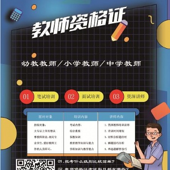 嵊州暑假哪有教師資格證:嵊州暑假哪有教師資格證培訓(xùn)班哪個(gè)好