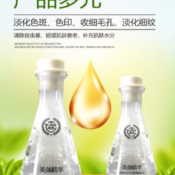 美白精華提亮膚色 安全過(guò)檢備案108項(xiàng) 廣州化妝品工廠