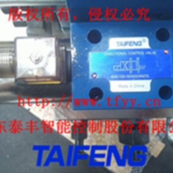 泰豐液壓廠家現(xiàn)貨**4WE10D電磁換向閥