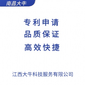 2021年宜春市專利申請(qǐng)流程，專利注冊(cè)代理，專利版權(quán)撰寫