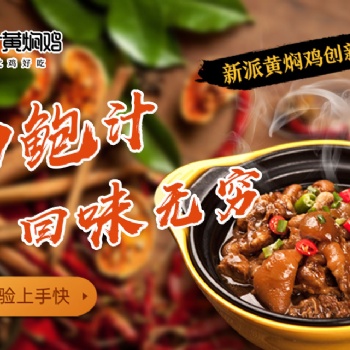 餐飲投資市場(chǎng)讓人眼紅，吳太和鮑汁黃燜雞始終走在行業(yè)的前端！