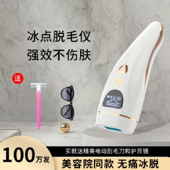 新款雙冰點(diǎn)脫毛儀 IPL激光脫毛儀 女士家用腋毛私處全身剃毛器廠家