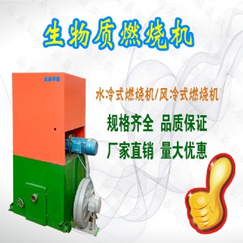 廠家**生物質顆粒燃燒機 可燒木片木塊燃燒機 志焱環保