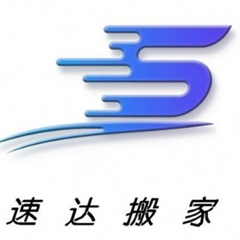 長(zhǎng)興機(jī)器設(shè)備吊裝速達(dá)搬家公司15年搬遷經(jīng)驗(yàn)