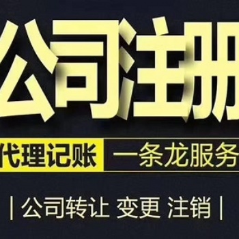 寧波注冊(cè)公司，免費(fèi)公司注冊(cè)，代辦營業(yè)執(zhí)照，辦理營業(yè)執(zhí)照