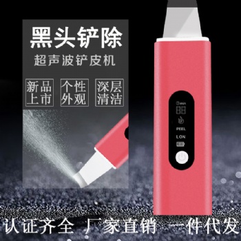 鏟皮機(jī) 超聲波震動(dòng)皮膚刮刀 去黑頭鏟除死皮粉刺臉部清潔美容儀