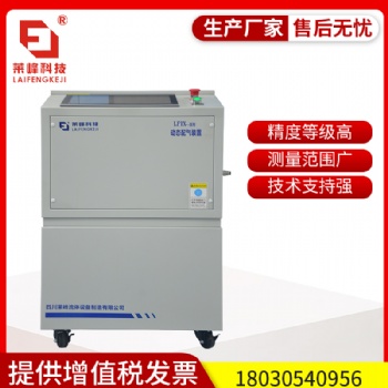 三組份氣體自動混合配比系統(tǒng)LFIX-3000S