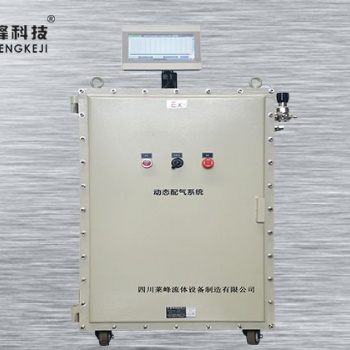 五組份氣體自動混合配比系統(tǒng)LFIX-5000