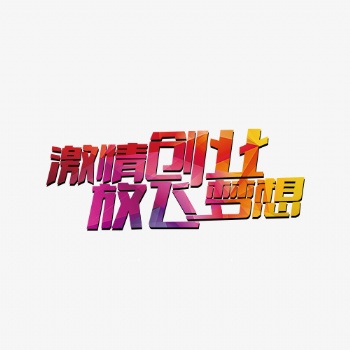 互聯(lián)網(wǎng)趨勢 騰訊廣告創(chuàng)業(yè)的好項(xiàng)目