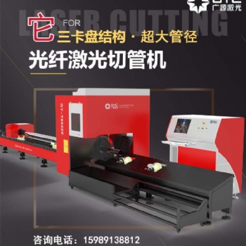 廣源光纖激光切管機以傳統(tǒng)十倍速度切割圓形，坡口，三角管材