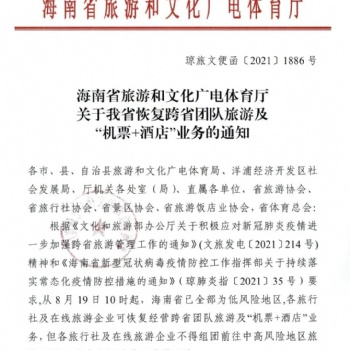 【好消息】海南恢復(fù)跨省團(tuán)隊(duì)旅游及全省各項(xiàng)旅游文體活動(dòng)