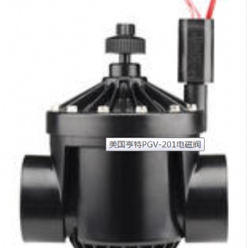 美國亨特PGV-201B電磁閥，亨特PGV201電磁閥 亨特電磁閥