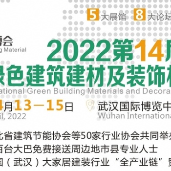 20223屆湖北武漢門(mén)窗展覽會(huì)